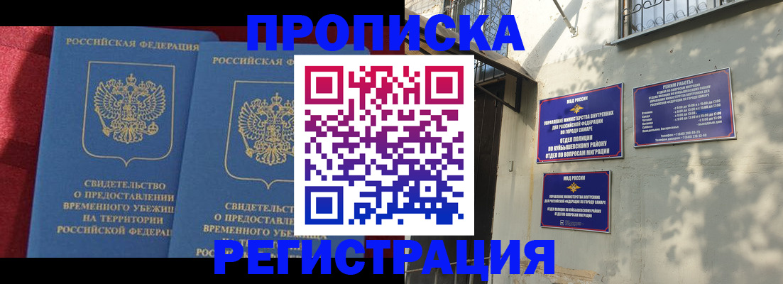 временная регистрация надежно в Красном Сулине